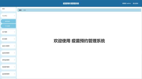 基于SpringBoot的疫苗預(yù)約管理系統(tǒng)設(shè)計(jì)與實(shí)現(xiàn)