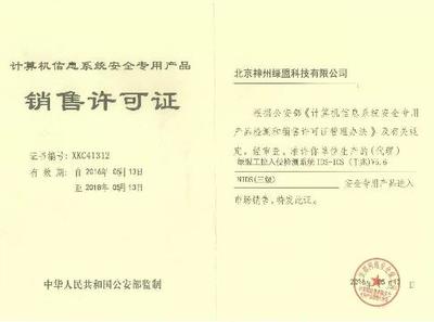 綠盟獲全國首個工控入侵檢測產(chǎn)品資質(zhì) 領(lǐng)航工業(yè)控制安全新紀(jì)元